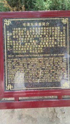 -延安杨家岭革命旧址