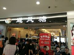 -避风塘·老港味餐厅(虹口龙之梦店)
