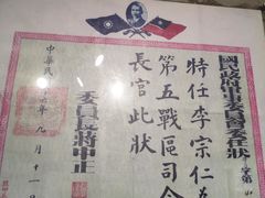 -李宗仁官邸