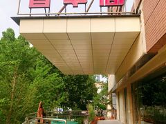 -香丰阁·烤鸭·川湘菜(清河店)