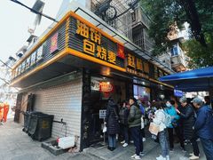 -家阳赵师傅油饼包烧麦(粮道街店)