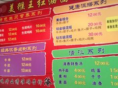 菜单-豫楚源美猴王·面(武展店)