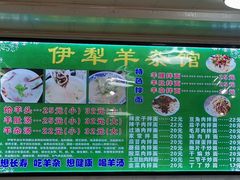 -伊犁羊杂馆