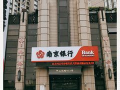 -南京银行(上海分行营业部)