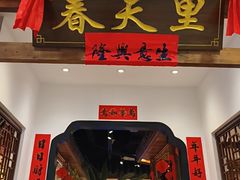 -春天里餐厅(西田城店)