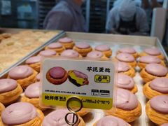 芋泥蛋挞-鲍师傅糕点(江苏路店)