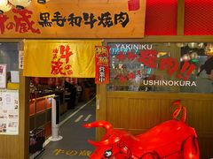 门面-牛藏·黑毛和牛烧肉(环市东店)