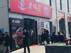 -巴四老城区炭火蛙锅(张江店)