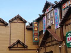 -0317火锅鸡·清真(正达店)