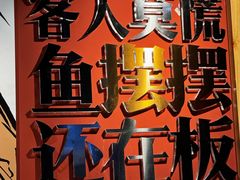 -老船舫·现做活鲜鱼馆(东郊记忆店)