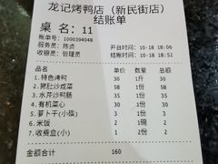 -龙记烤鸭店(新民路店)