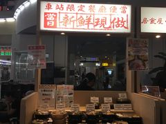 -台铁便当本铺(新左营店)