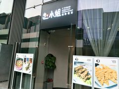 门面-赵小姐丨新中餐(曲江店)