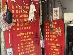 -王记西鎮电烤肉(汶上路店)