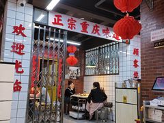 -芈重山老火锅(广州首店)