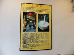 墙上-沙湾姜埋奶(兴新包店)