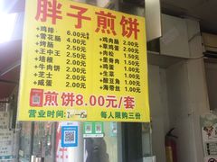 门面-胖子煎饼店(钦州南路店)