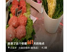 -三头牛·潮汕牛肉生蚝火锅 (夏湾店)