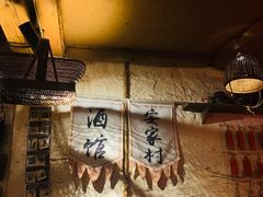 -安家村酒馆
