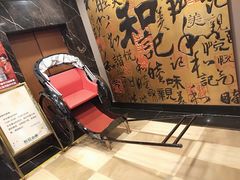 -和记小菜(七宝店)