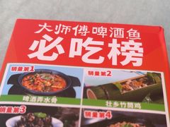 -大师傅金奖啤酒鱼(西街口总店)