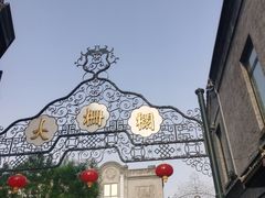 -北京前门大栅栏