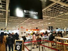大堂-宜家·瑞典风味餐厅(烟台路店)