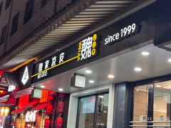 -魏家凉皮(博水商务大厦店)