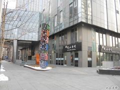 -SOHO尚都