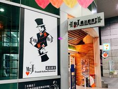-Mr.J义法厨房(北医店)