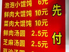 菜单-乐惠馄饨店(吴趋坊店)