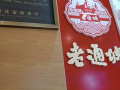 -老通城豆皮大王(吉庆街店)