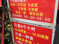 -左撇子私房面