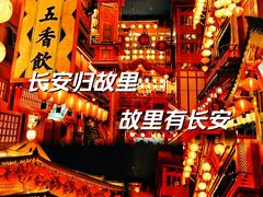 -大唐不夜城