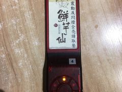 -鲜芋仙(中环百联2店)