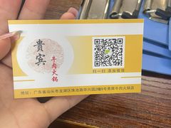 -贵宾牛·潮汕牛肉火锅(珠池总店)