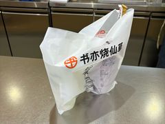 -书亦烧仙草(汇智中心概念店)