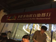 -星伦多自助料理·涮烤一体(虹悦城店)