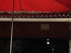 -张醪糟