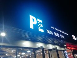 点击看大图 -PE SALON