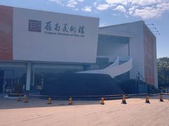 -岭南美术馆