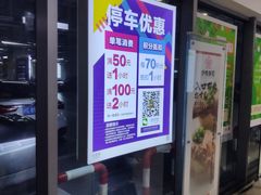 -嘉亭荟城市生活广场-停车场