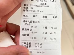 -兴盛德·麻辣花生大王·老店(中山路店)