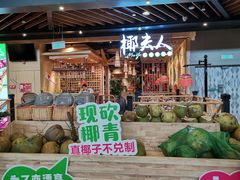 门面-椰夫人·养生椰子鸡(金沙洲永旺店)