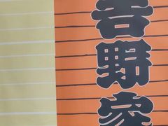 -吉野家(南昌铜锣湾店)