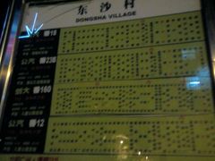 东沙村车站牌-榕记(番禺总店)