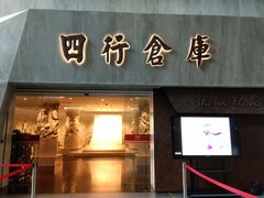 -上海四行仓库抗战纪念馆