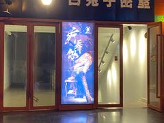 -白兔子密室(长寿路店)