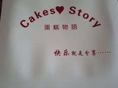 -CakesStory蛋糕物语(东盟店)
