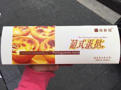 -闻酥园(青羊区人民中路店)